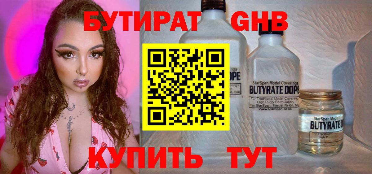 БУТИРАТ Butirat Всеволожск