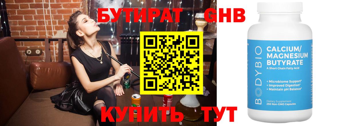 БУТИРАТ BDO 33%  Вход с VPN  Всеволожск 