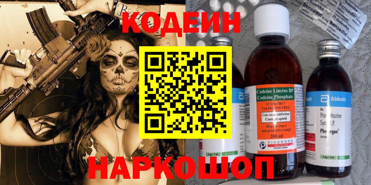 Codein Purple Drank Всеволожск