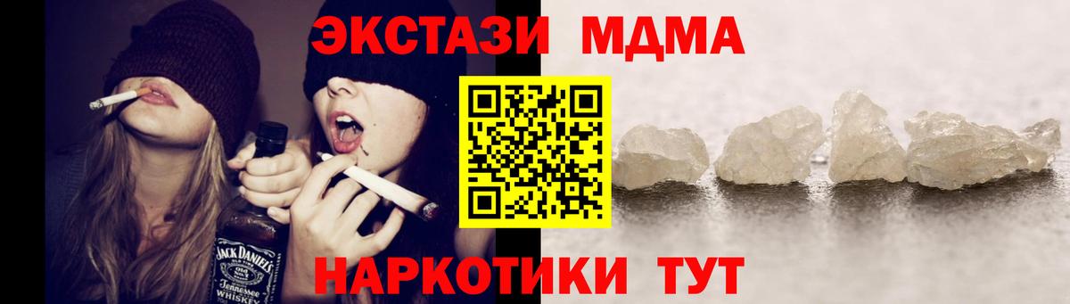 MDMA кристаллы  МДМА молли  МДМА  Всеволожск  Вход с VPN 